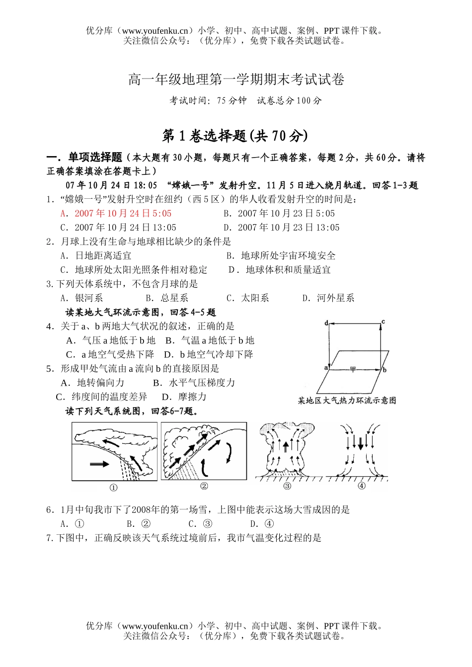 高中一年级地理高第一学期期末考试卷_第1页