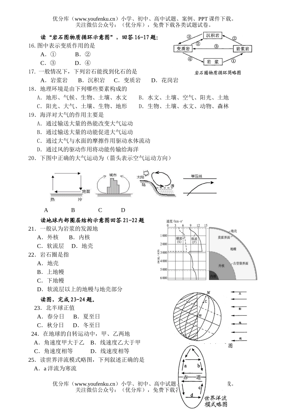 高中一年级地理高第一学期期末考试卷_第2页