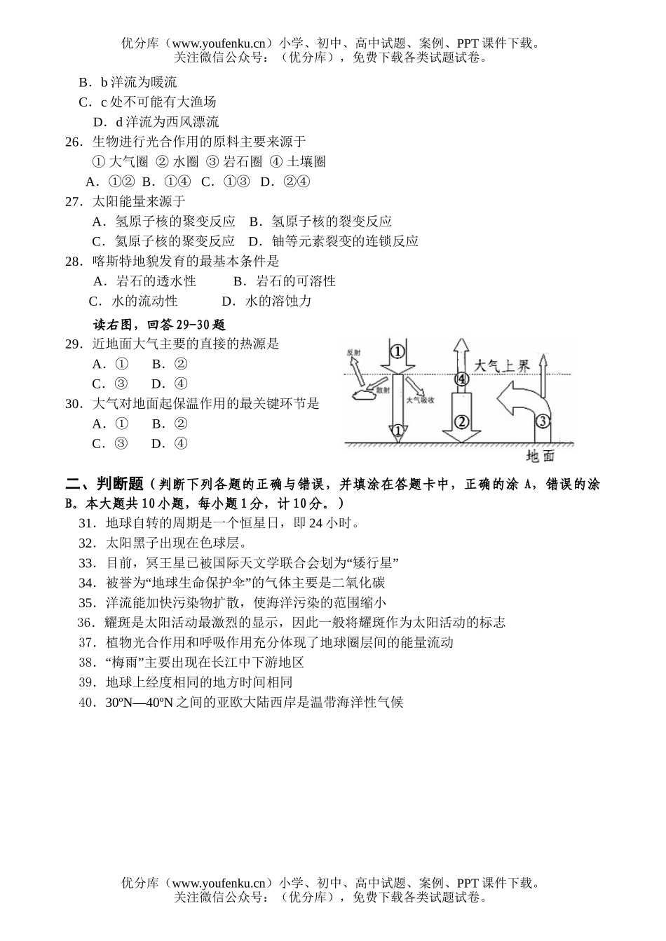 高中一年级地理高第一学期期末考试卷_第3页