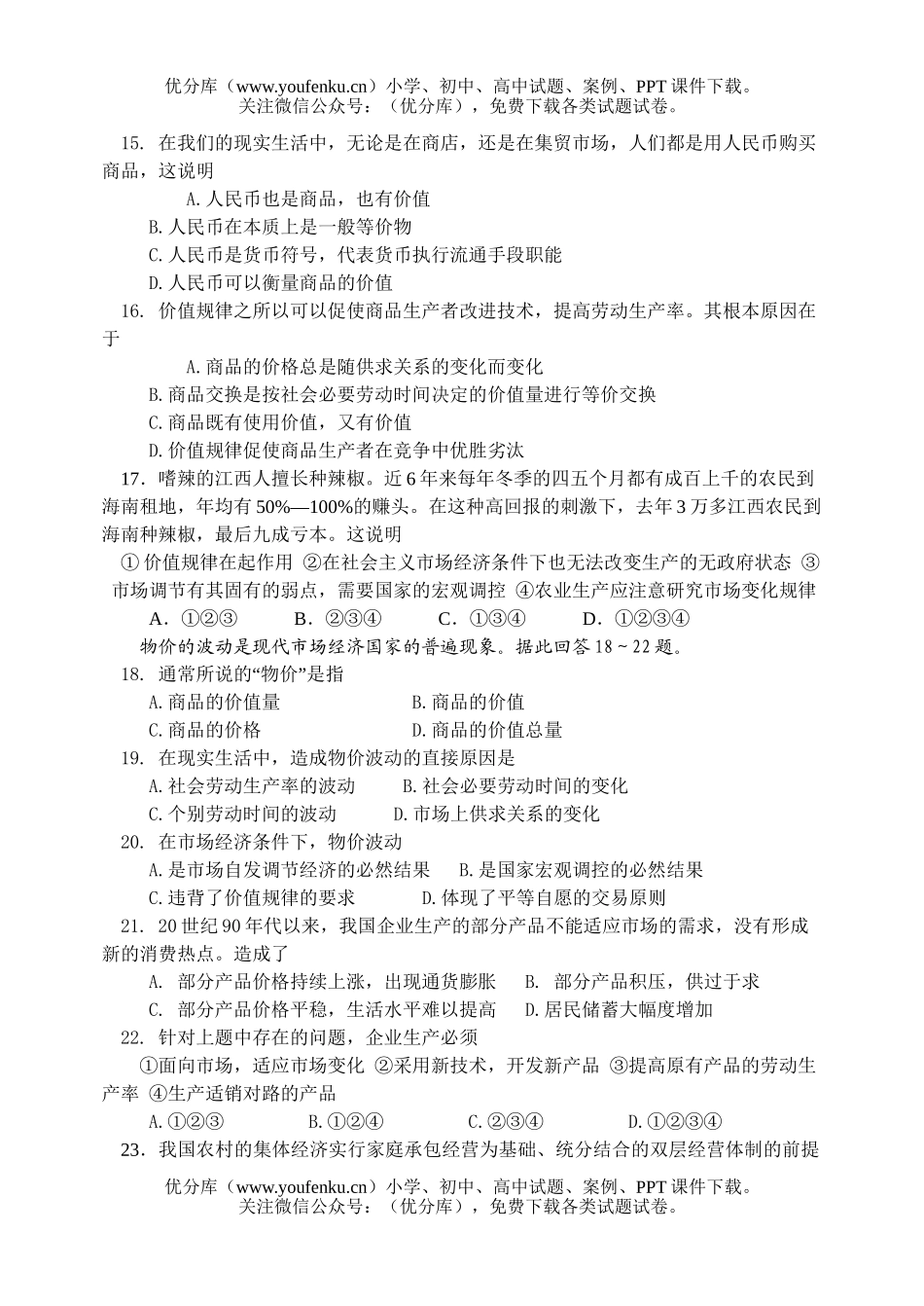 高中一年级政治2005学年第一学期期中考试卷_第3页
