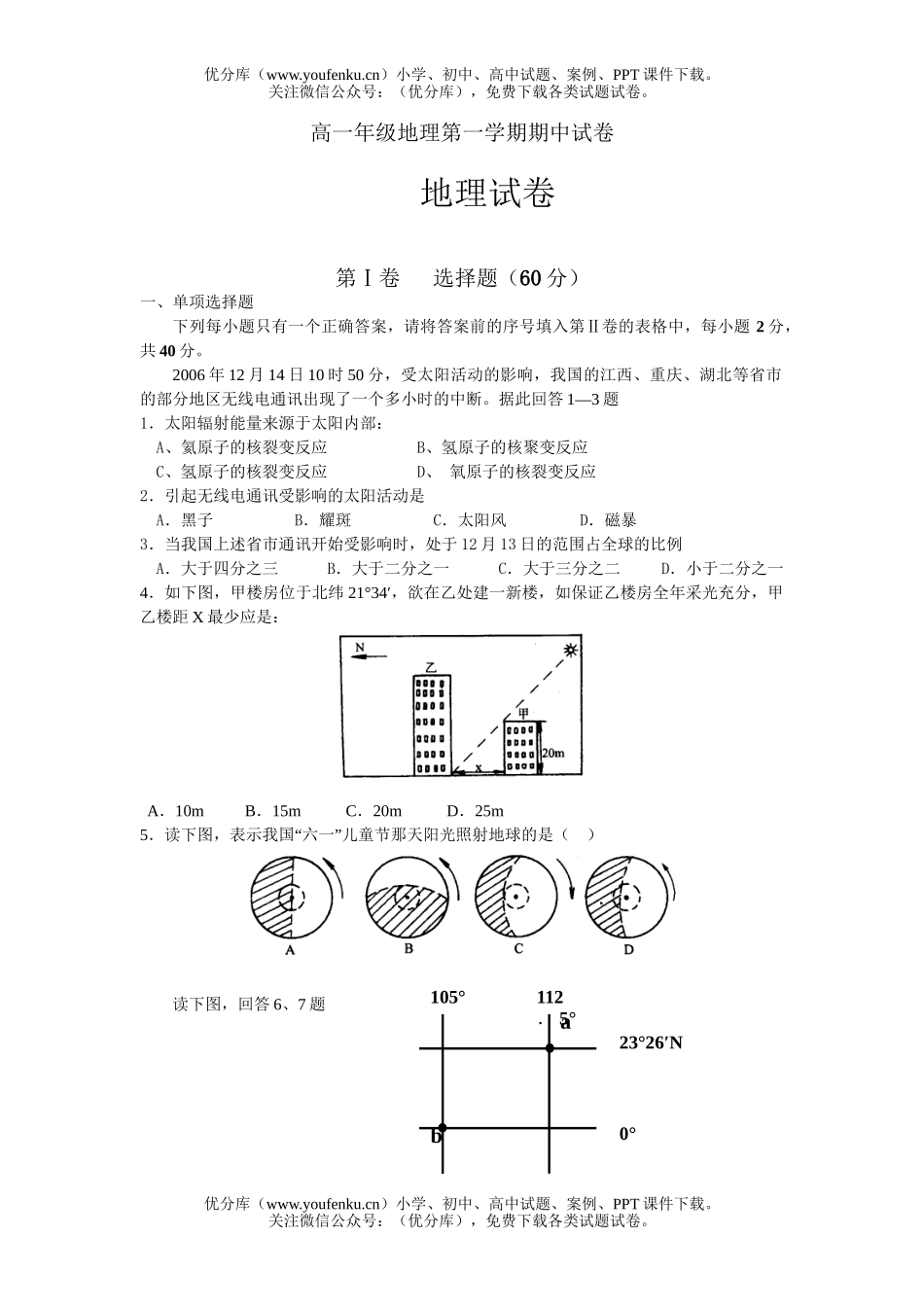 高中一年级地理高第一学期期中试卷_第1页