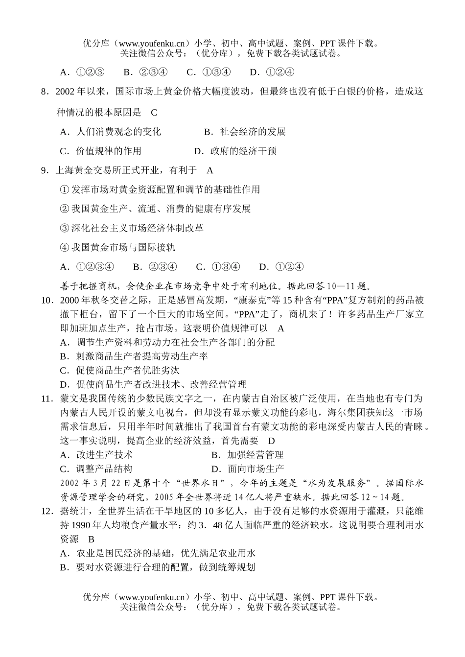 高中一年级政治商品的价值针对性训练试卷_第2页