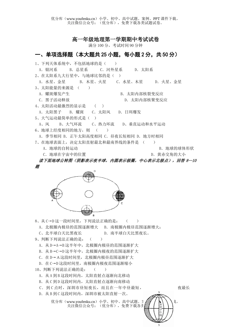 高中一年级地理高第一学期期中考试卷_第1页