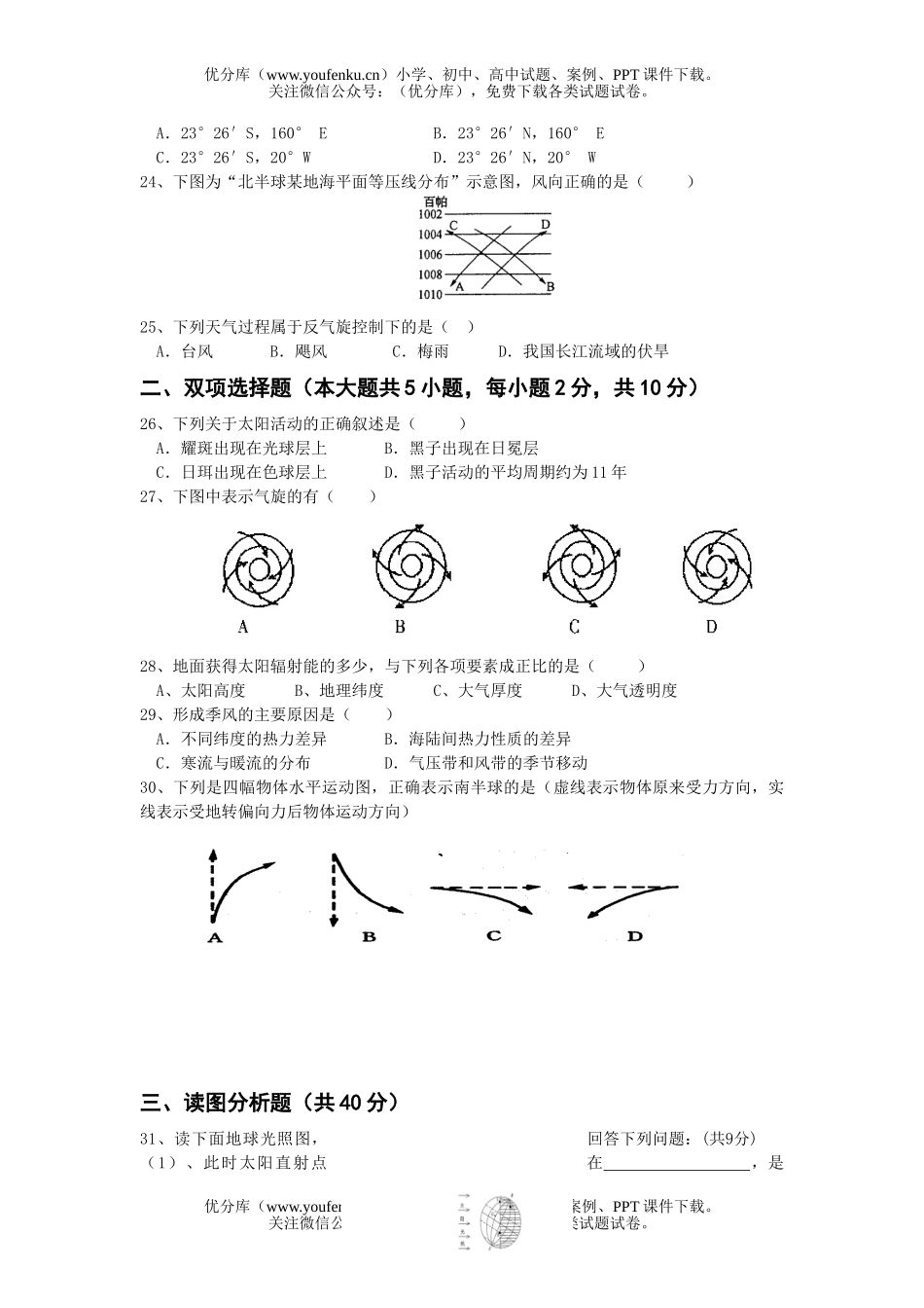 高中一年级地理高第一学期期中考试卷_第2页