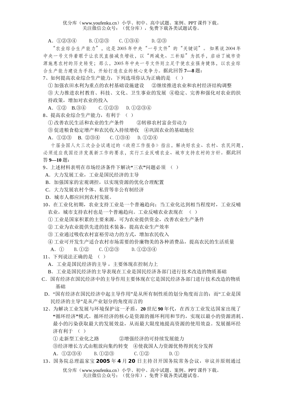 高中一年级政治经济常识第四课综合练习[上学期]试卷_第2页
