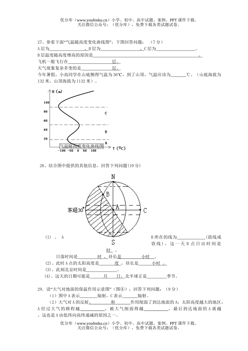 高中一年级地理高下学期期末考试卷_第3页