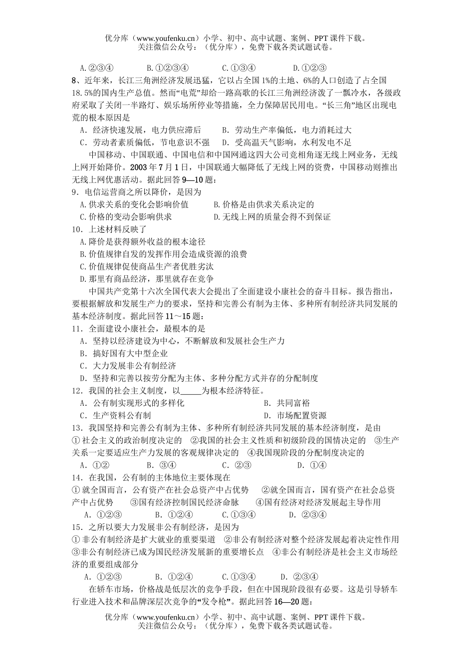 高中一年级政治《经济常识》上册期中综合检测试卷_第2页