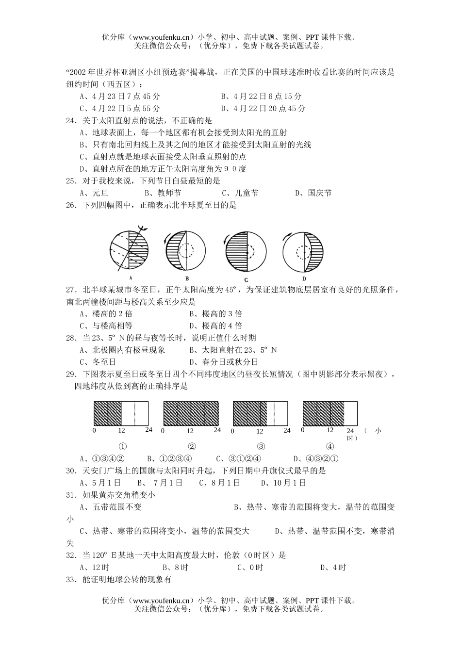 高中一年级地理高上学期月考Ⅰ试卷_第2页