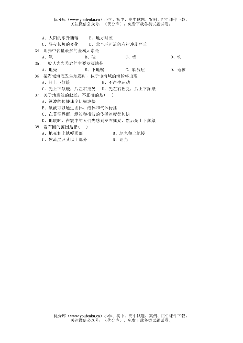 高中一年级地理高上学期月考Ⅰ试卷_第3页