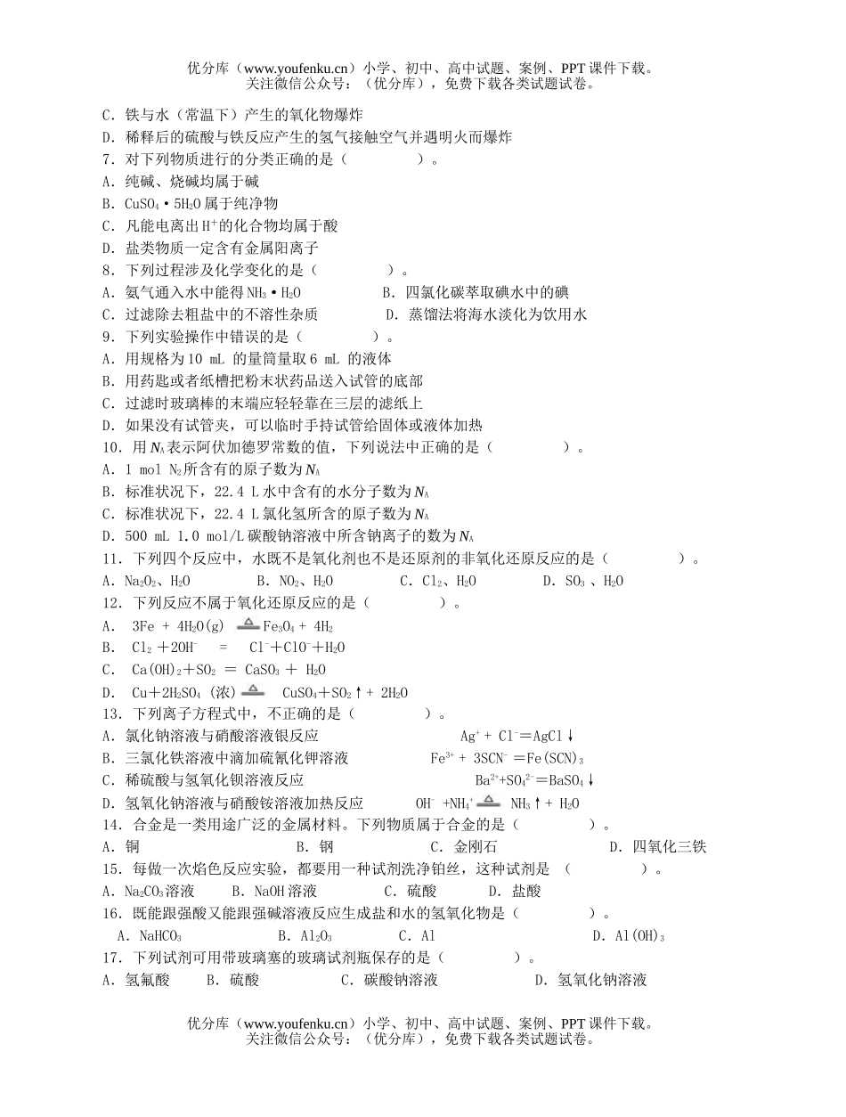高中一年级化学第一学段必修模块1试卷_第2页