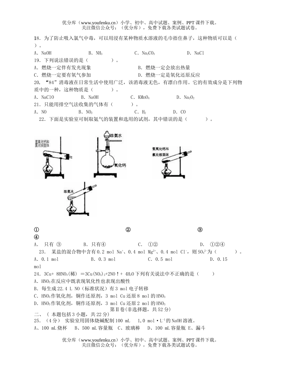 高中一年级化学第一学段必修模块1试卷_第3页