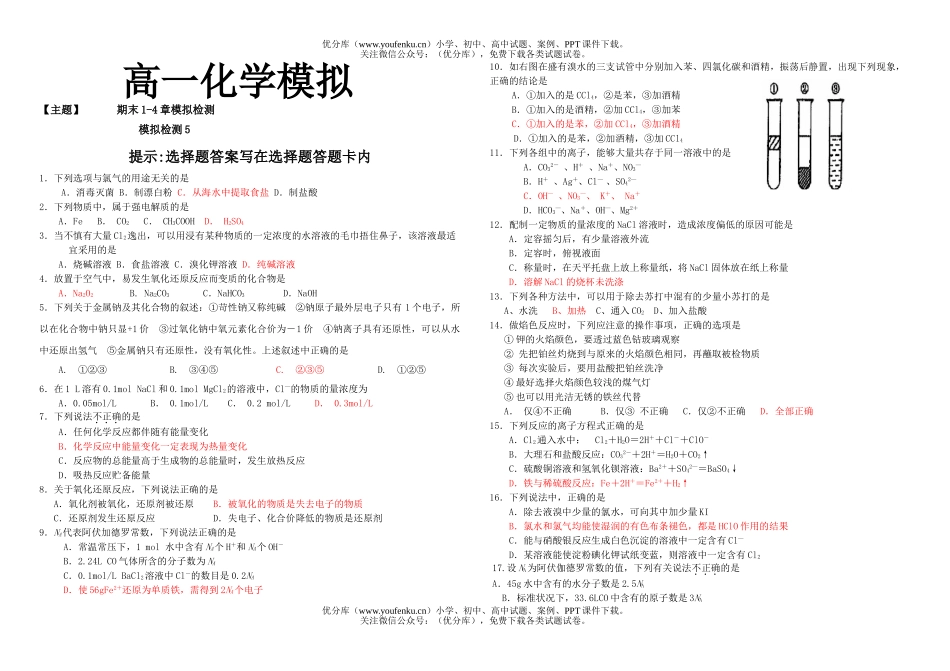 高中一年级化学上学期期末模拟检测5试卷_第1页