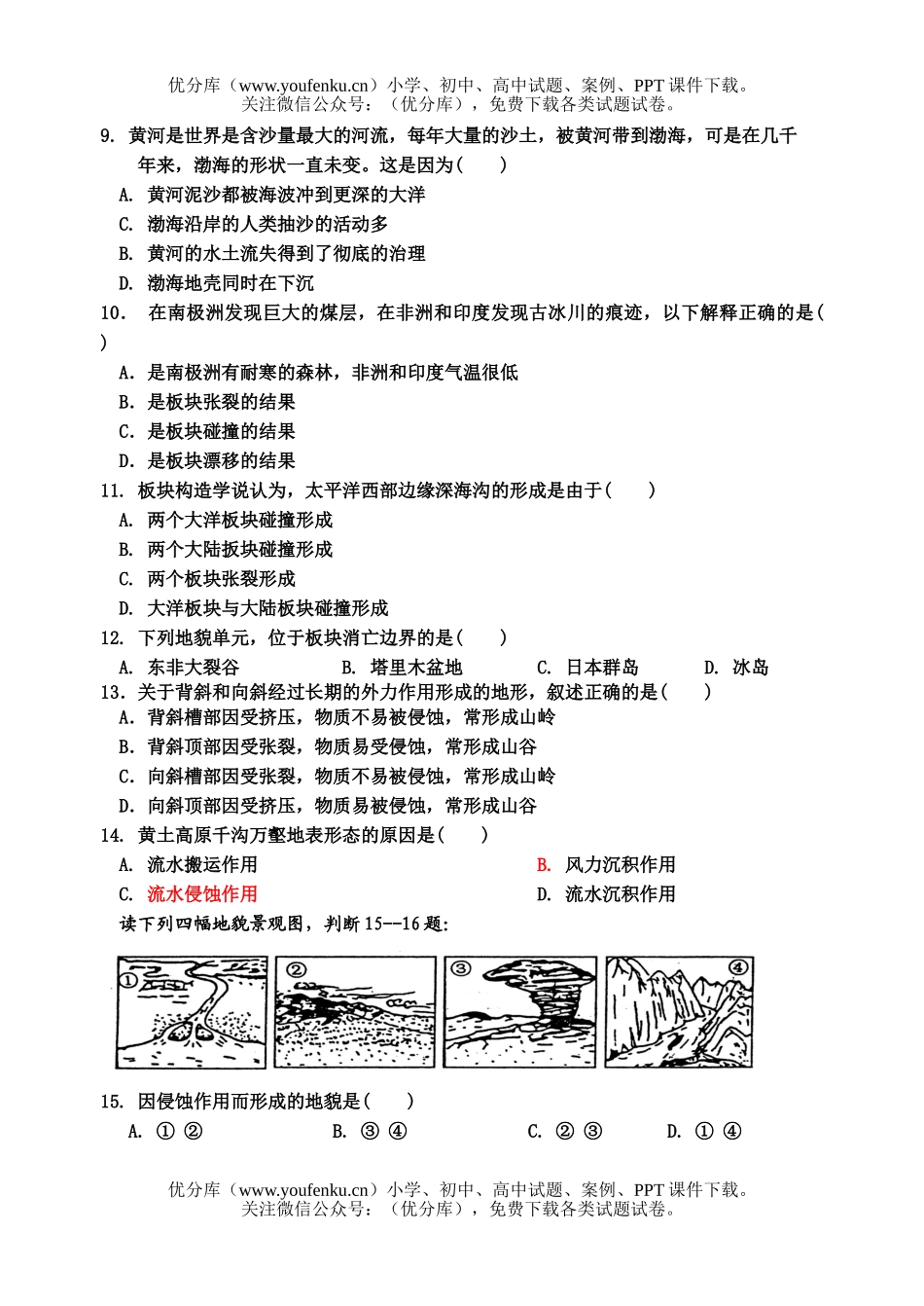高中一年级地理从地球圈层看环境试卷_第2页