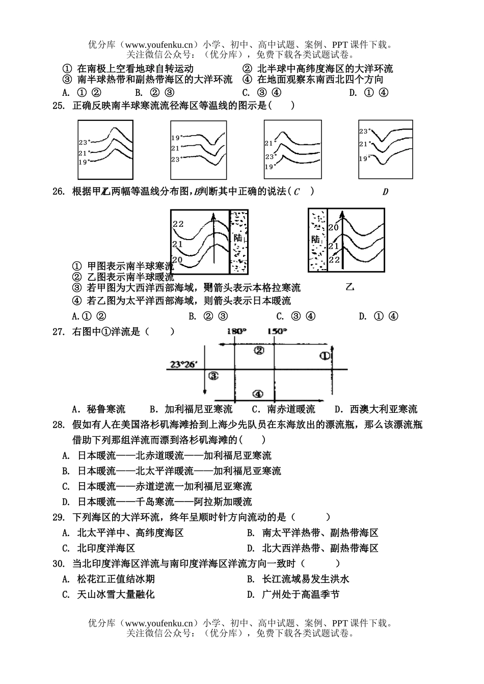 高中一年级地理从地球圈层看环境试卷_第3页