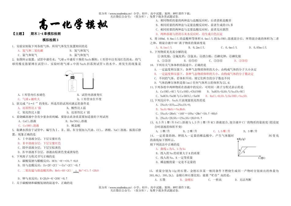 高中一年级化学上学期期末模拟检测3试卷_第1页