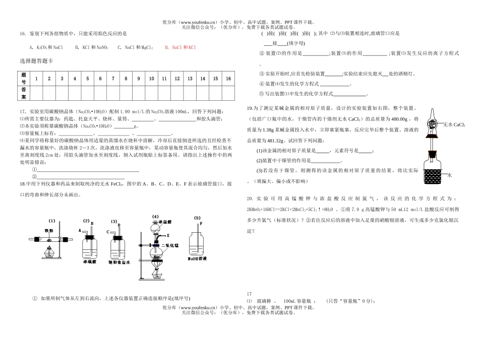 高中一年级化学上学期期末模拟检测3试卷_第2页