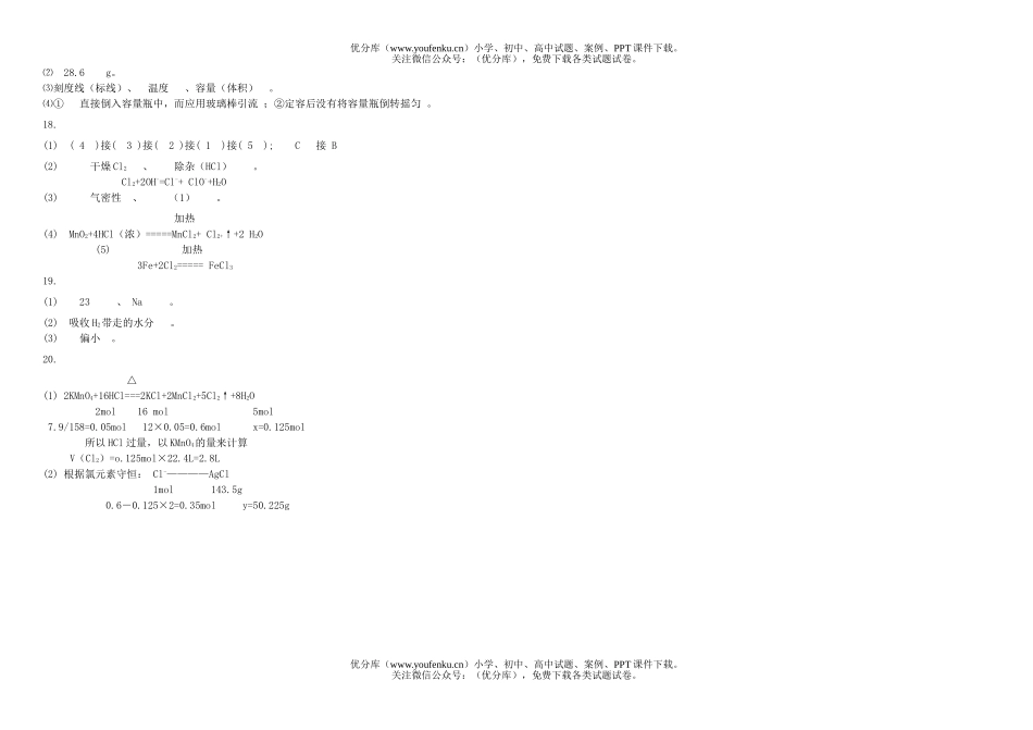 高中一年级化学上学期期末模拟检测3试卷_第3页
