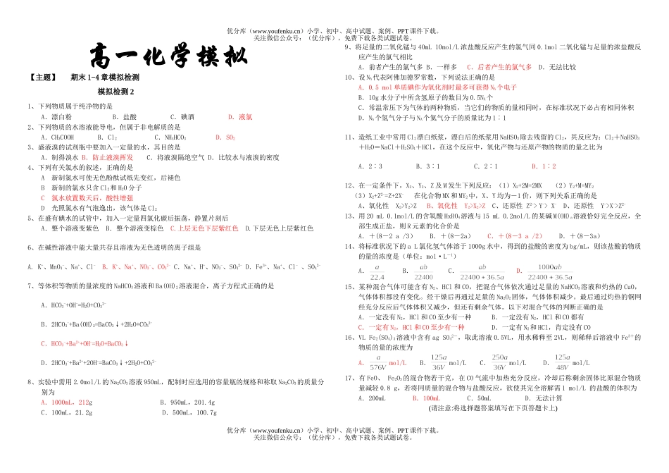 高中一年级化学上学期期末模拟检测2试卷_第1页