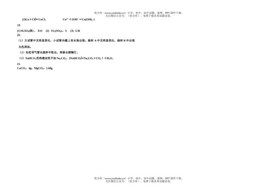 高中一年级化学上学期期末模拟检测2试卷_第3页