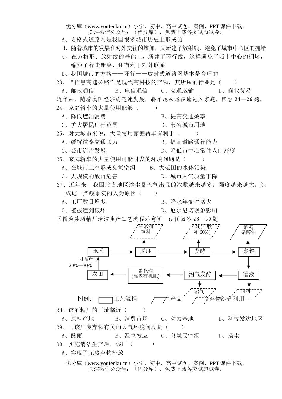 高中一年级地理下学期第二次四校联考试卷_第2页