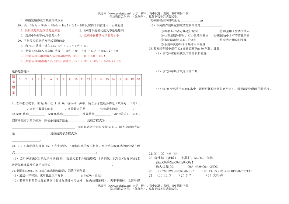 高中一年级化学上学期期末模拟检测1试卷_第2页