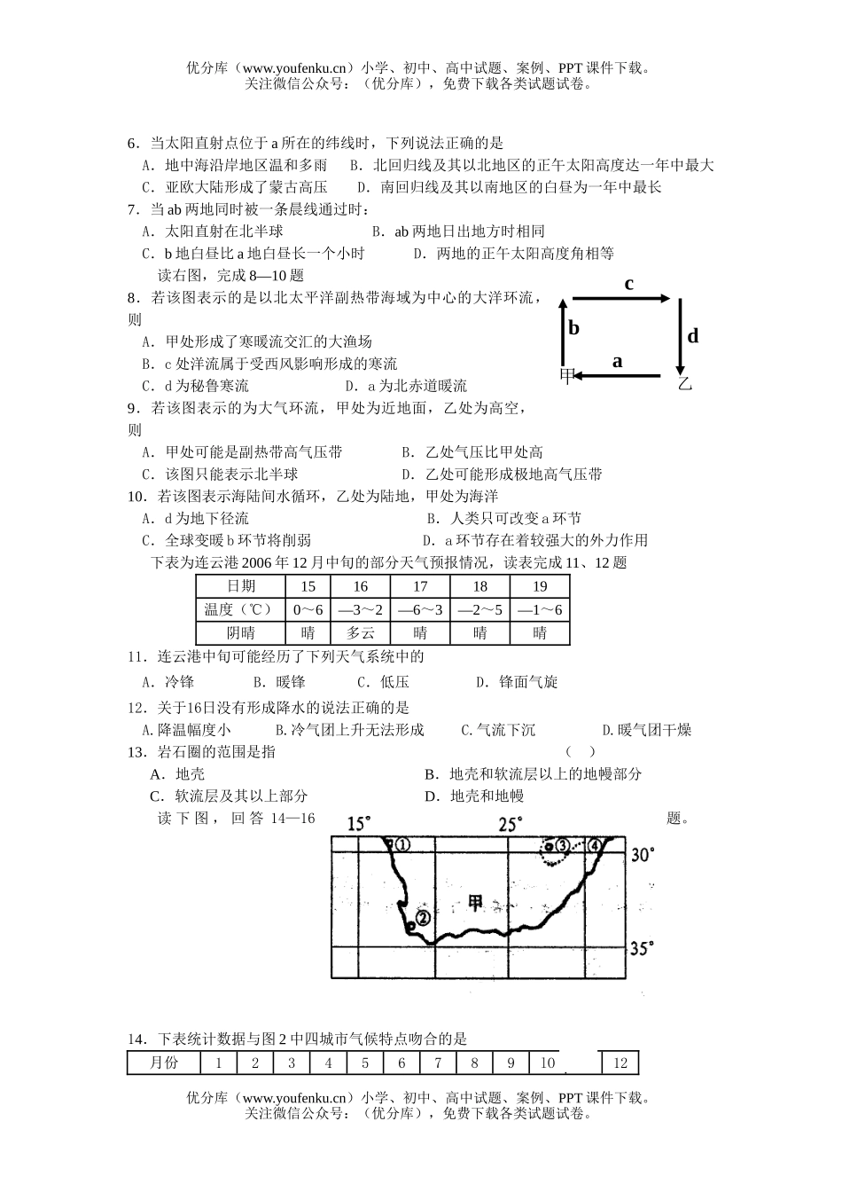 高中一年级地理上学期第一二单元质量检测试卷_第2页