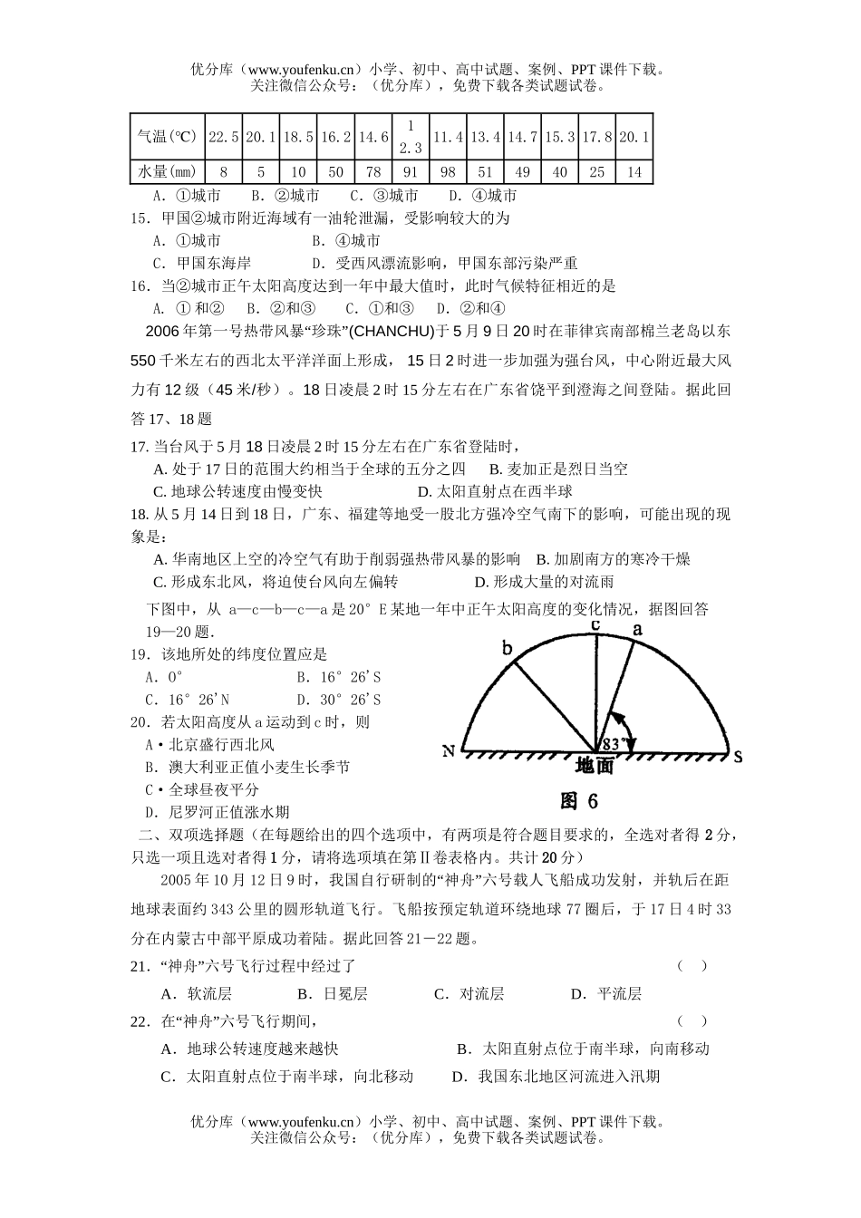 高中一年级地理上学期第一二单元质量检测试卷_第3页