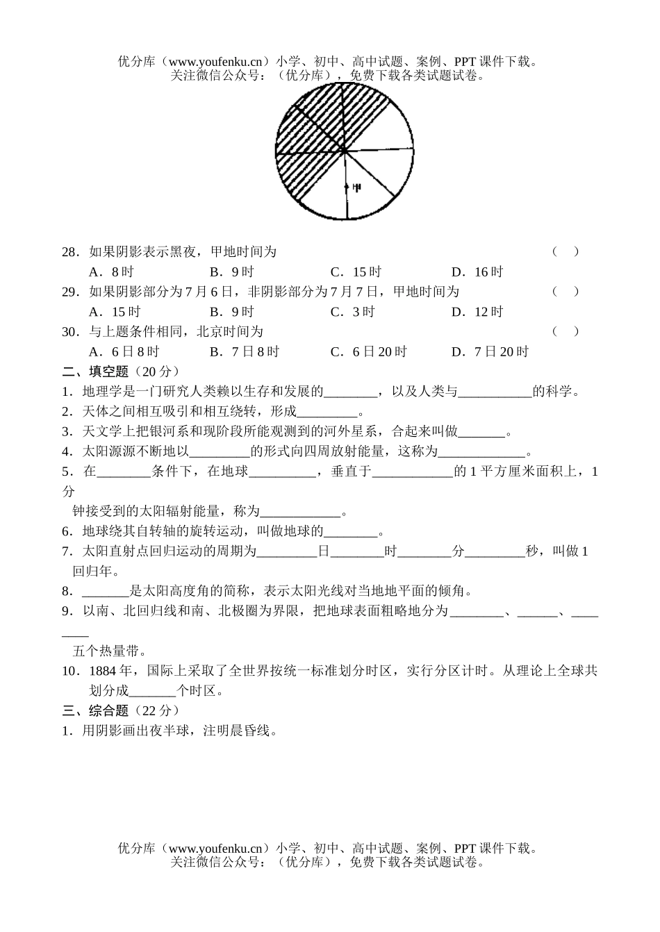 高中一年级地理上学期期中考试卷_第2页