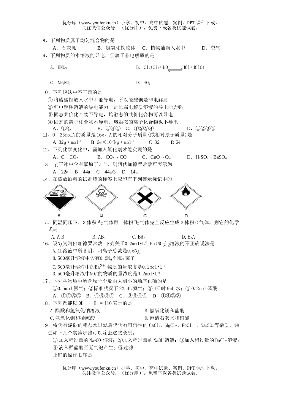 高中一年级化学上学期期中试卷_第1页