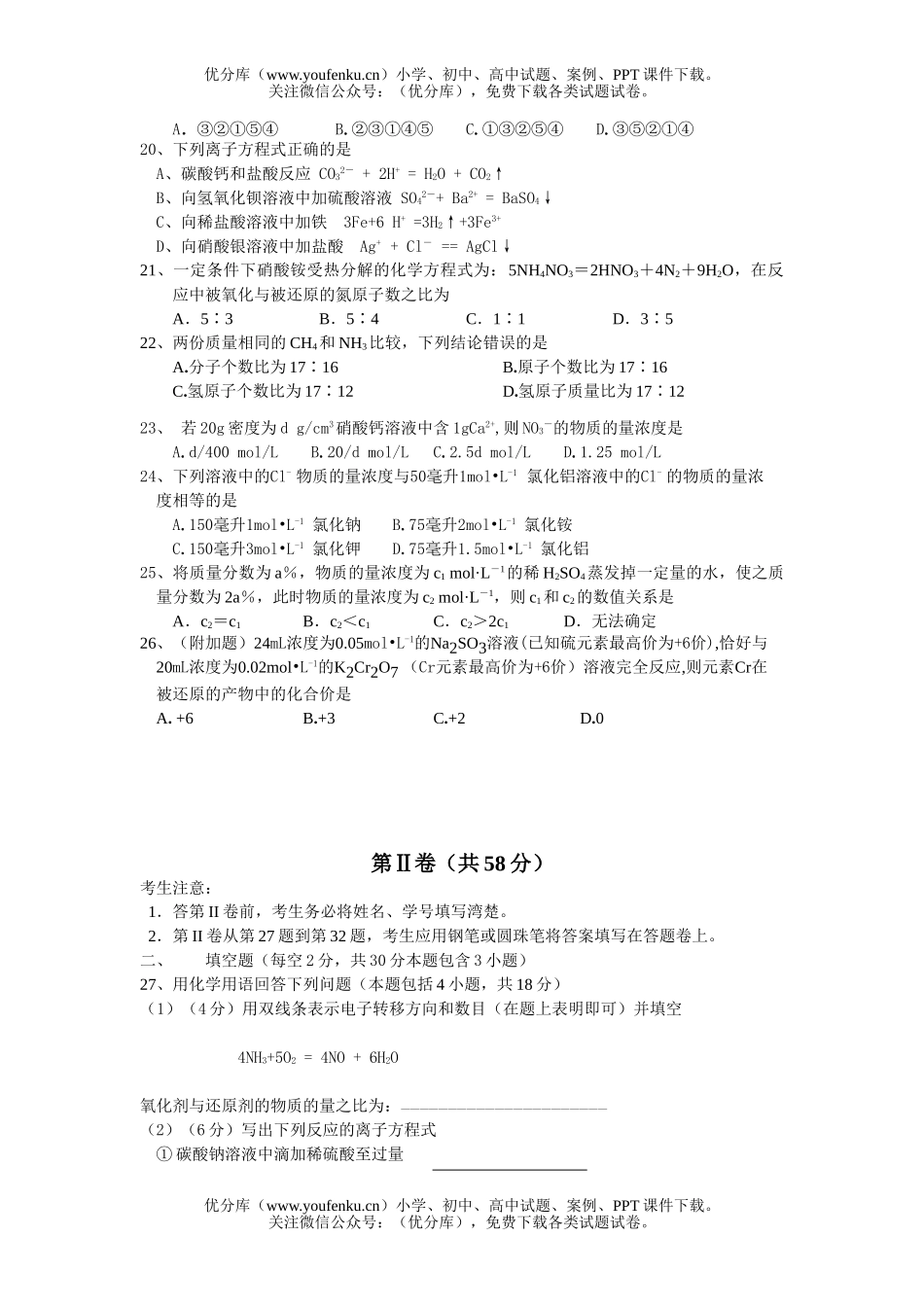 高中一年级化学上学期期中试卷_第2页