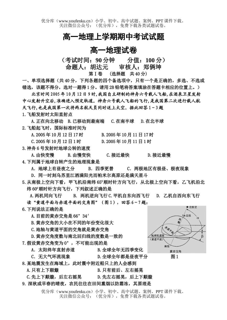 高中一年级地理上学期期中考试卷_第1页