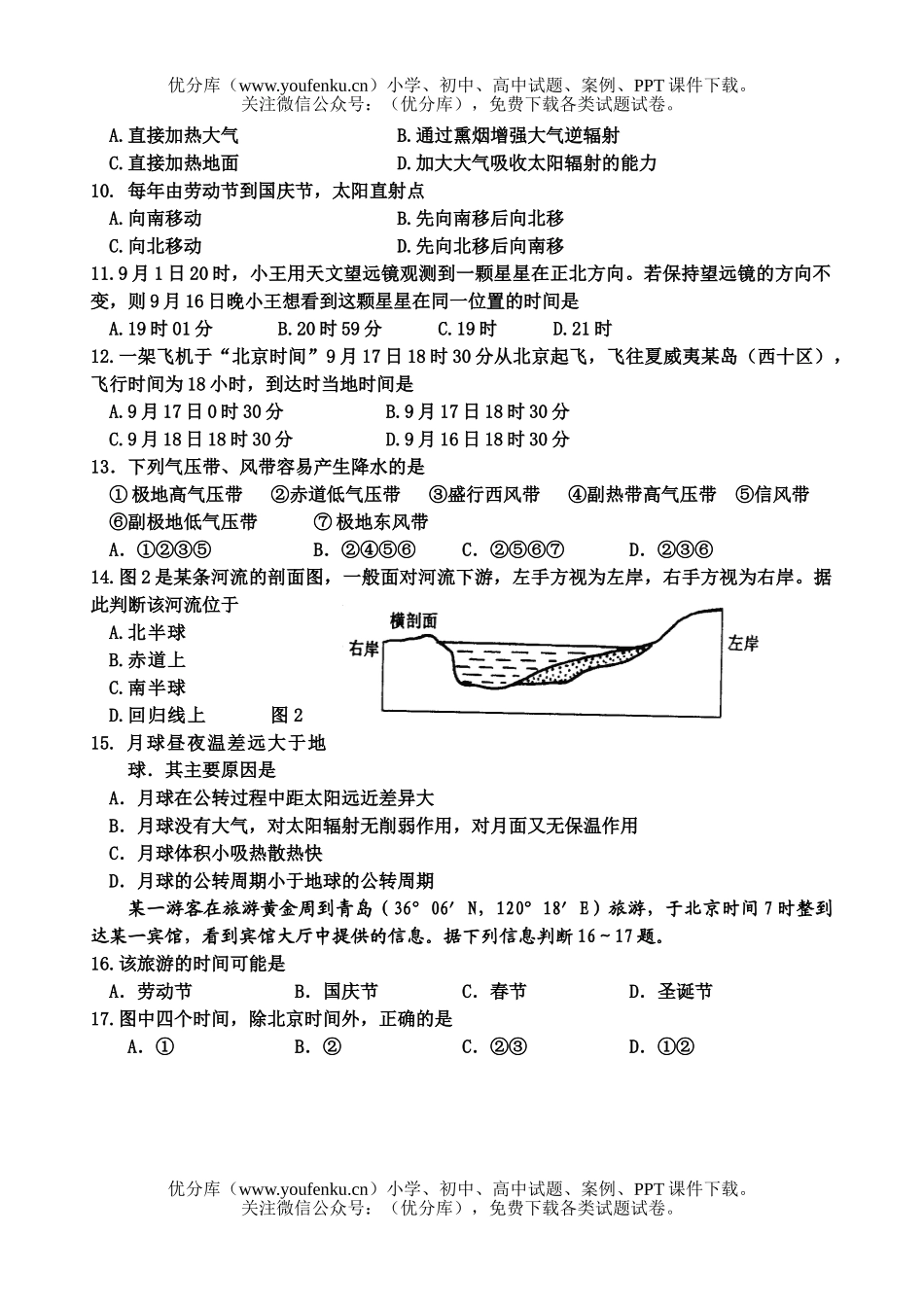 高中一年级地理上学期期中考试卷_第2页