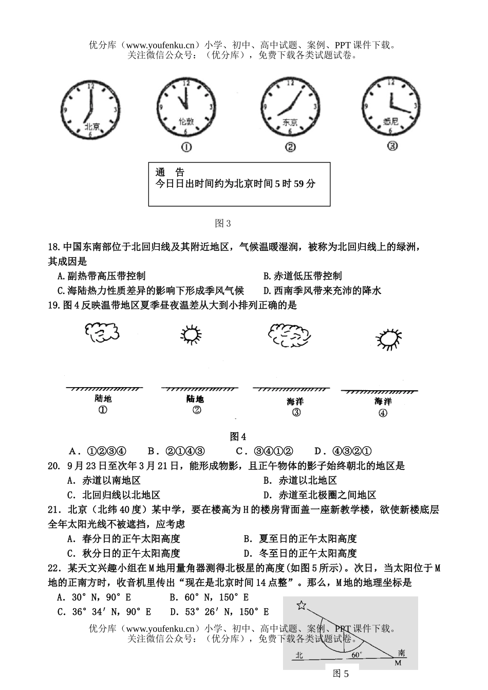 高中一年级地理上学期期中考试卷_第3页