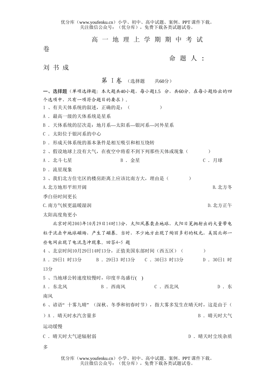 高中一年级地理上学期期中考试卷_第1页