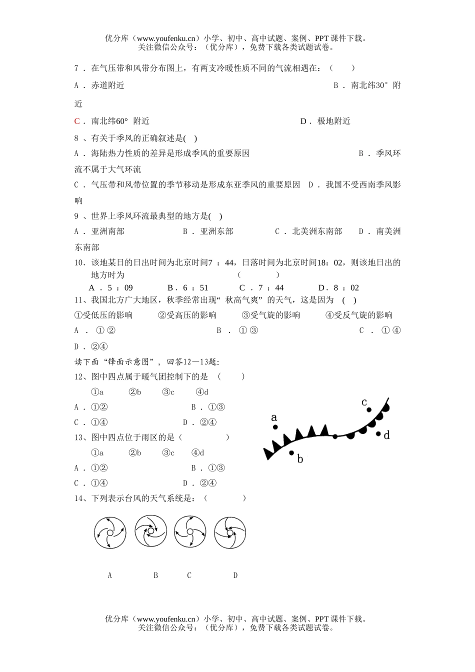 高中一年级地理上学期期中考试卷_第2页