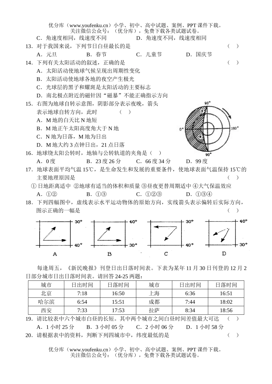 高中一年级地理上学期期中考试卷_第2页