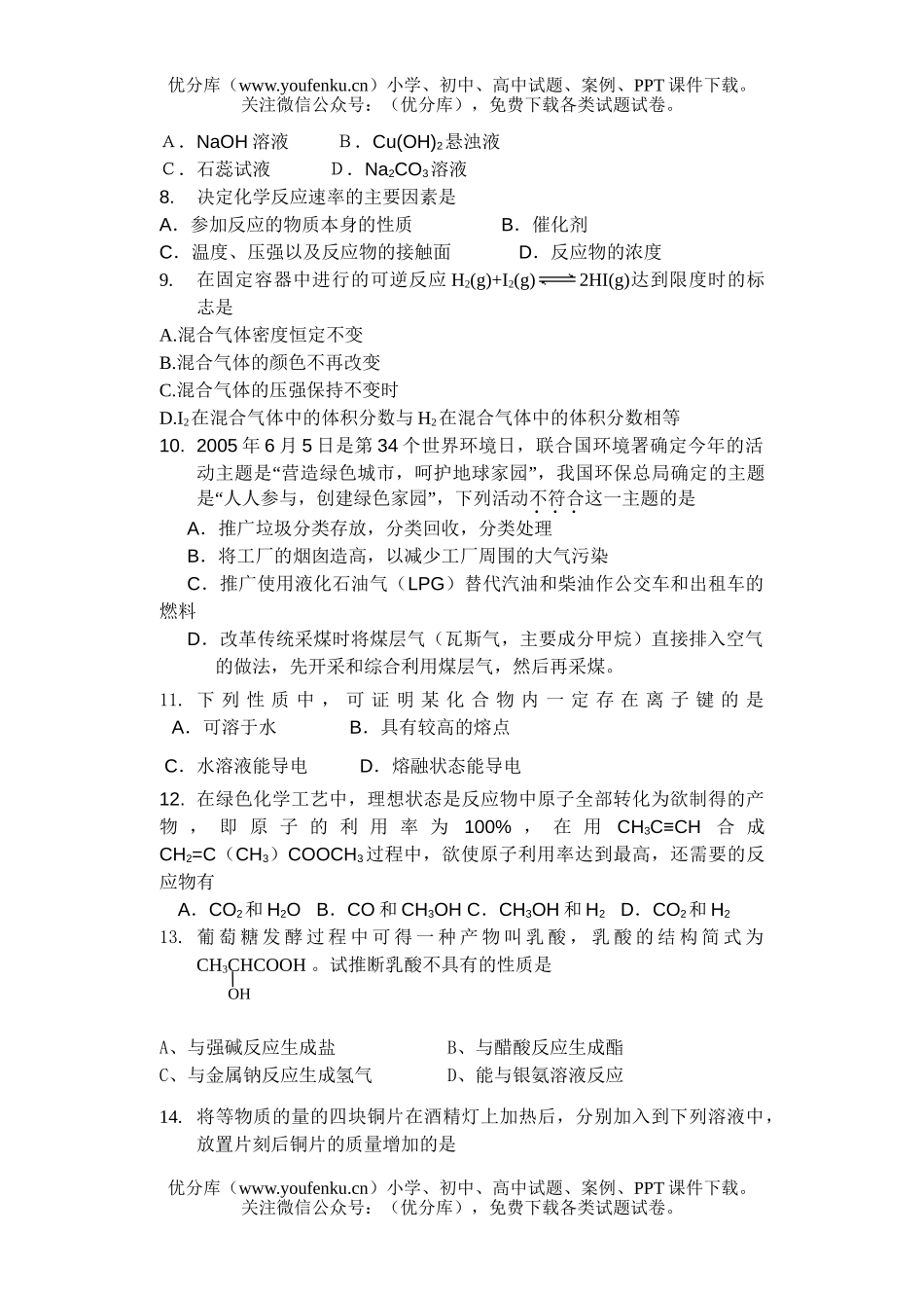 高中一年级化学下学期期末考试卷_第2页