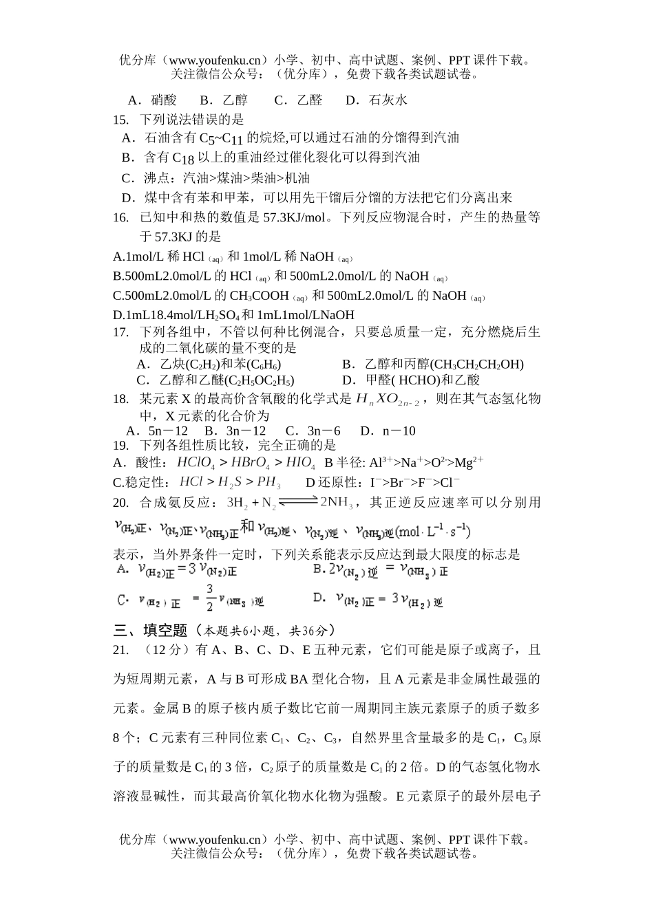 高中一年级化学下学期期末考试卷_第3页