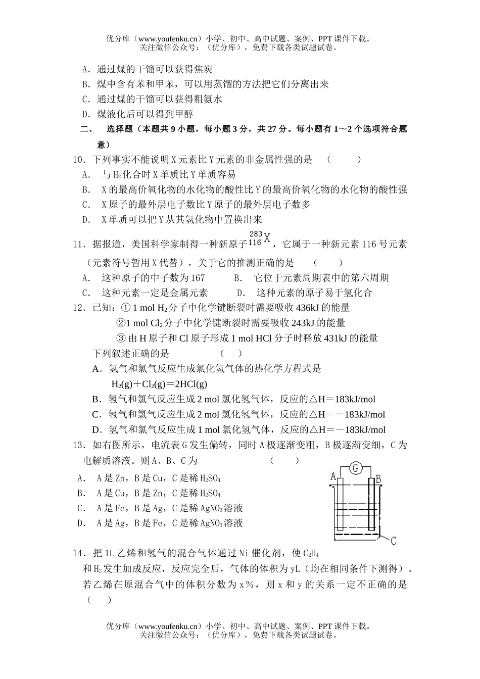 高中一年级化学下学期期末考试3试卷_第2页