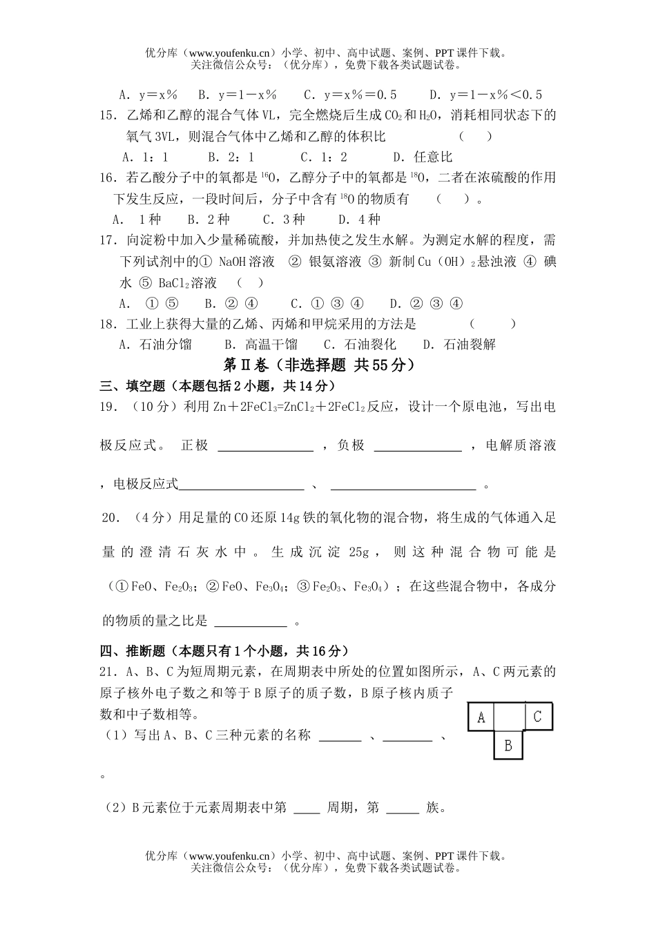 高中一年级化学下学期期末考试3试卷_第3页