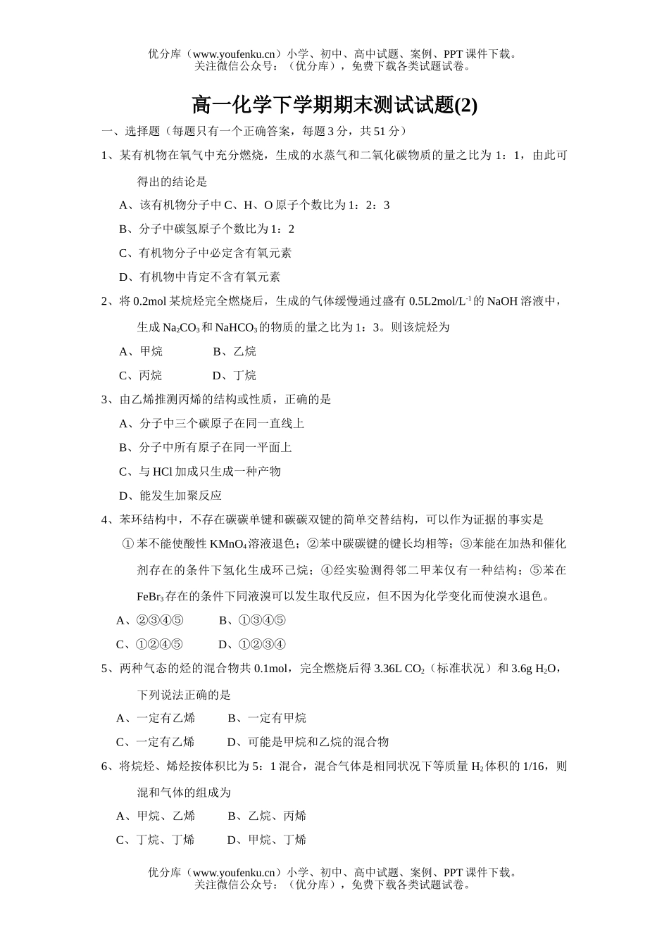 高中一年级化学下学期期末测试2试卷_第1页