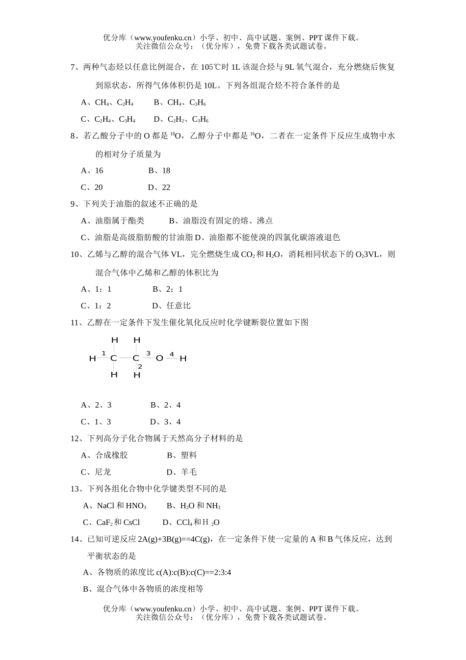 高中一年级化学下学期期末测试2试卷_第2页