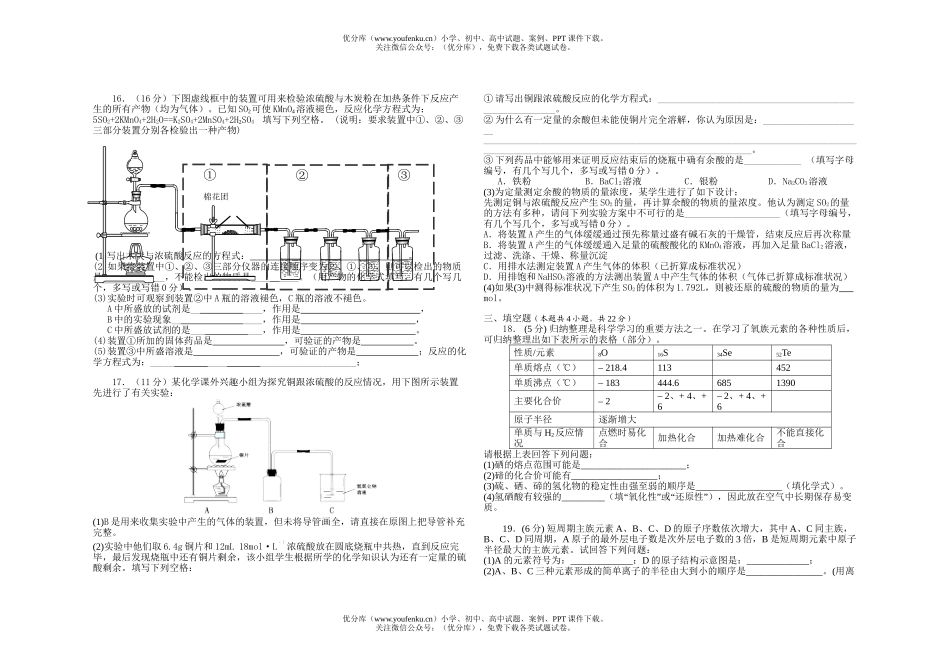 高中一年级化学下学期期中联考试卷_第2页