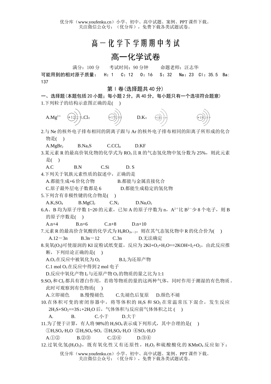高中一年级化学下学期期中考试卷_第1页