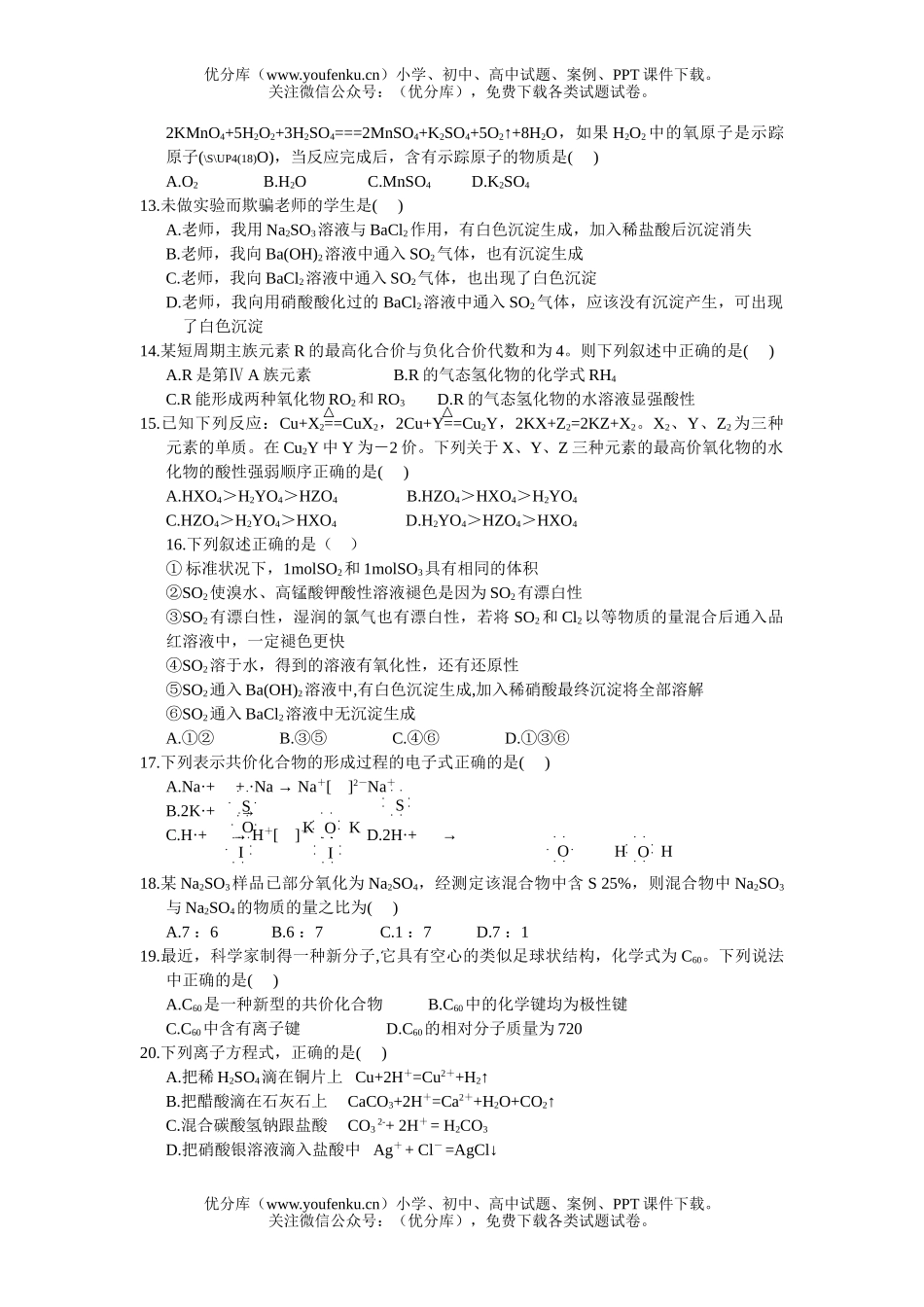 高中一年级化学下学期期中考试卷_第2页