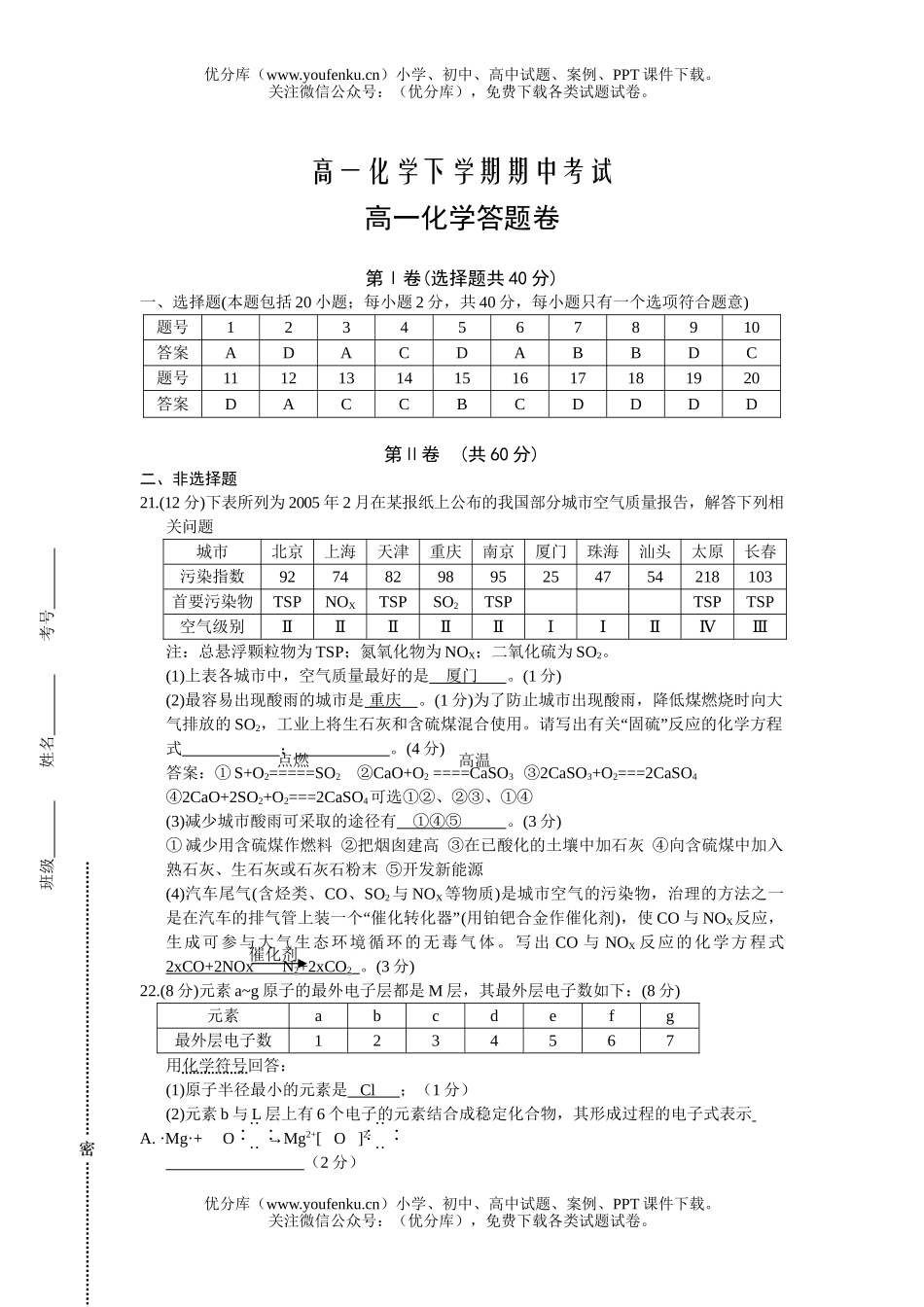 高中一年级化学下学期期中考试卷_第3页