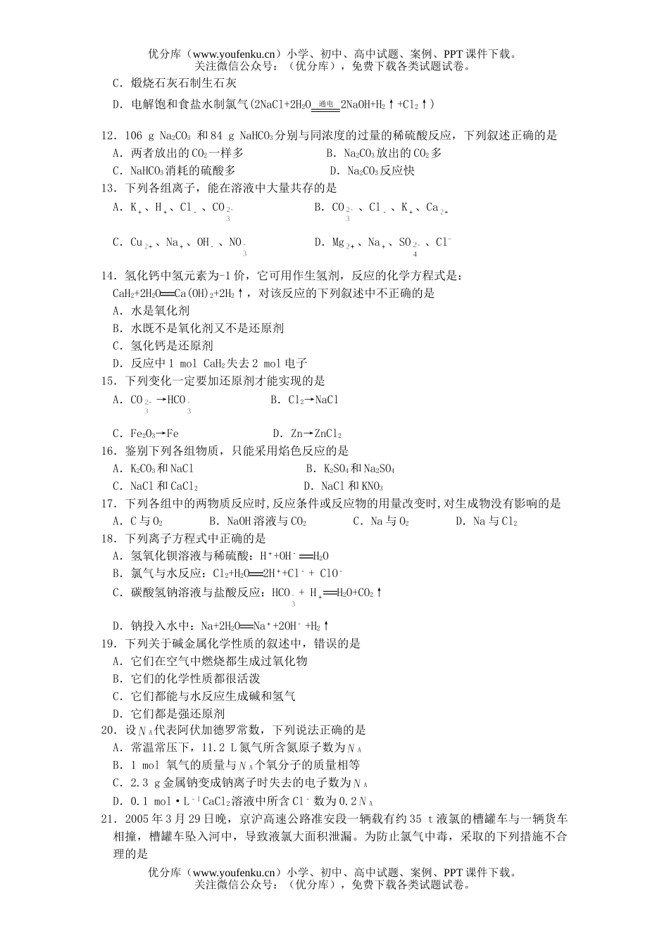 高中一年级化学上期期末试卷_第1页