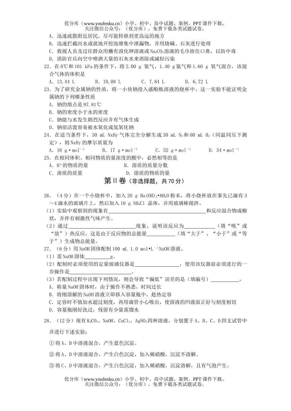 高中一年级化学上期期末试卷_第2页