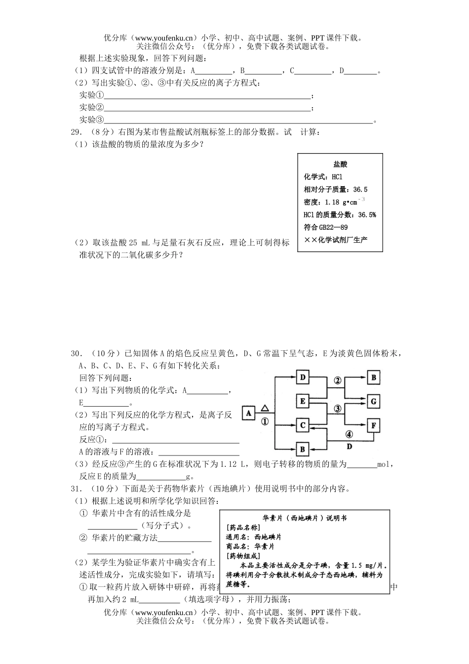 高中一年级化学上期期末试卷_第3页