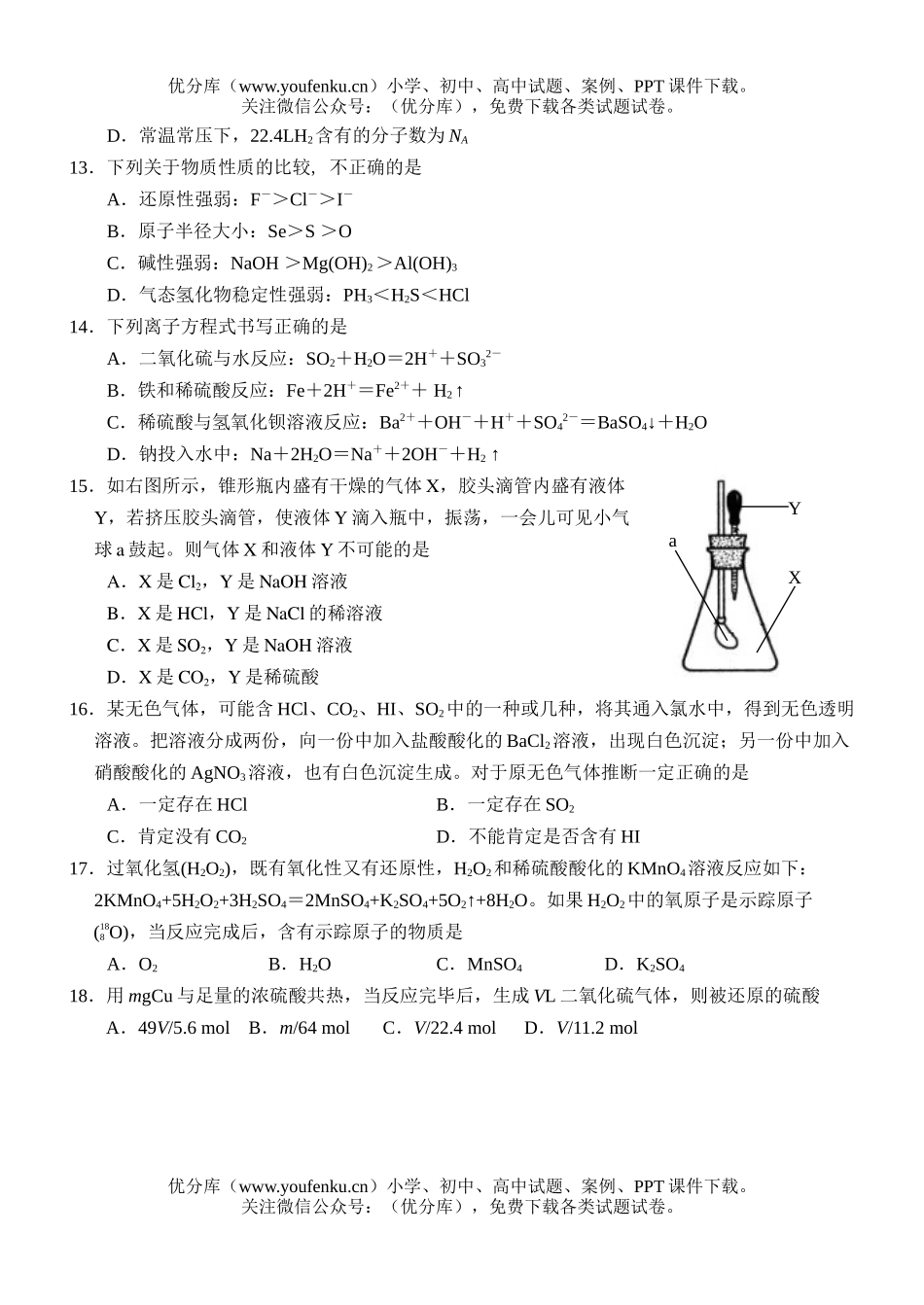 高中一年级化学上期期末检测试卷_第2页